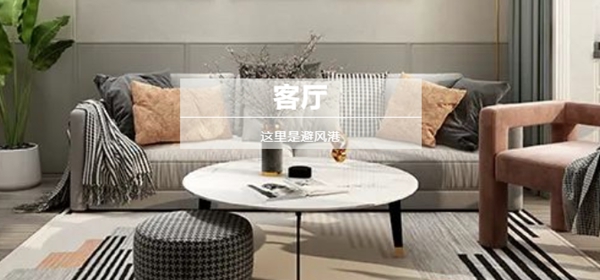 科凡：客厅到底怎么弄？这篇全攻略分分钟帮你搞定！