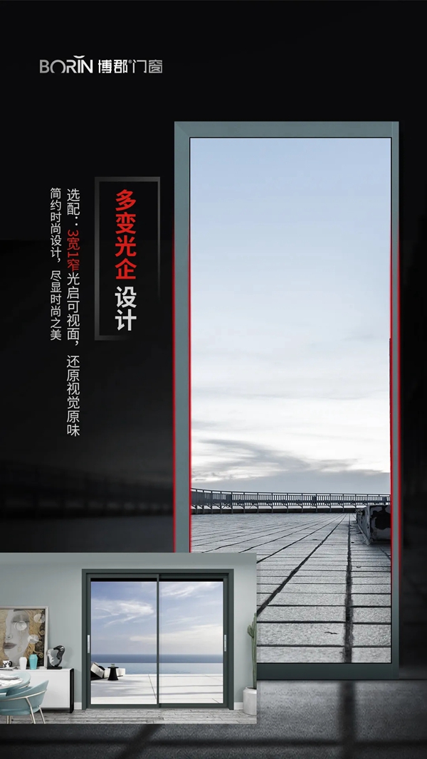 博郡门窗新品上市 诺曼推拉门诠释生活格调