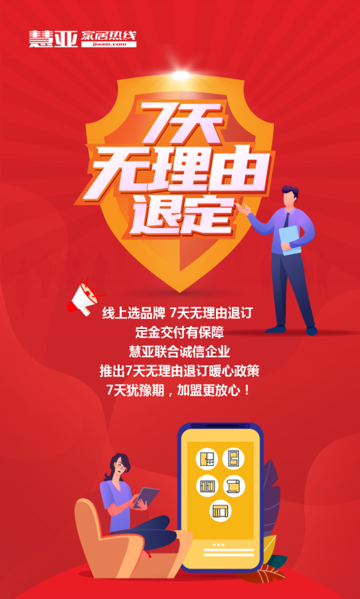 投资加盟必看！慧亚超级品牌月2020年底最后一波加盟钜惠神秘来袭