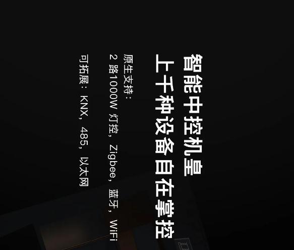欧瑞博：5G时代智能家居机皇，耀世登场