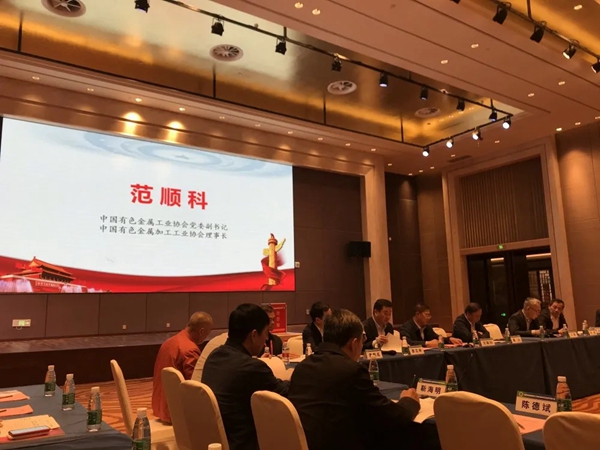 中国有色加工协会新一届理事会胜利召开，新河铝材连任副理事长单位