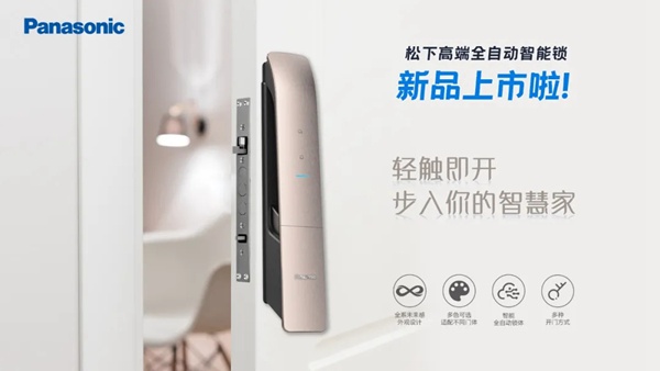 松下智能锁:“打工人”同款心酸,你有过吗?
