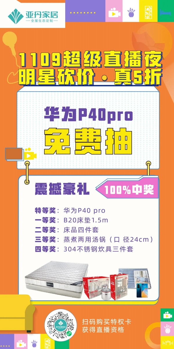 亚丹家居邀请陶大宇为你解锁百万福利！