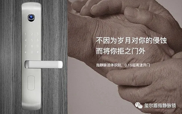  玺尔盾指静脉锁教您如何正确选购智能锁