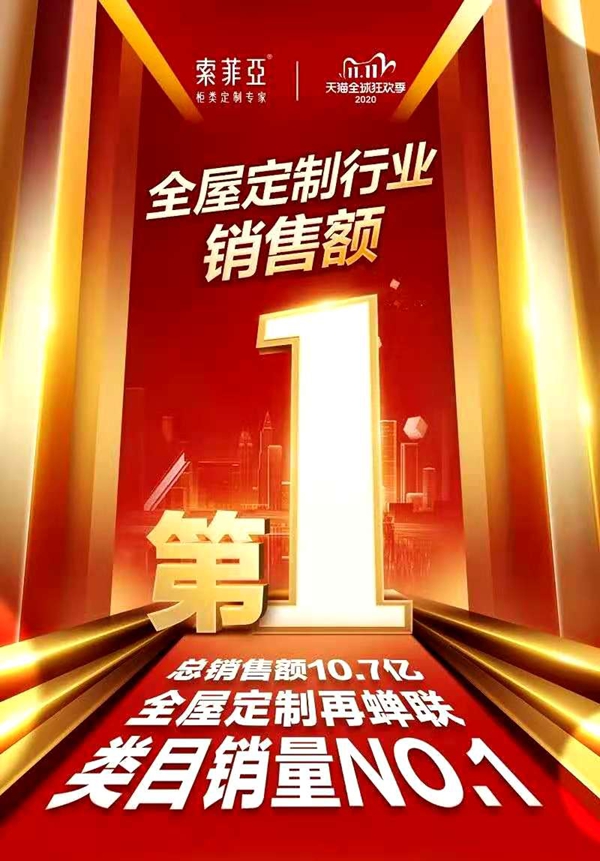 索菲亚将追赶行业老大？分析其双十一破11亿的背后！