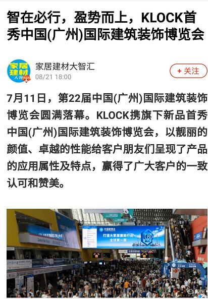  KLOCK智能为何如此亮眼？