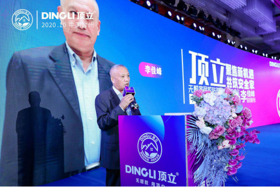 众咖云集 业内盛会——顶立无醛家居胶粘剂技术赋能峰会圆满落幕