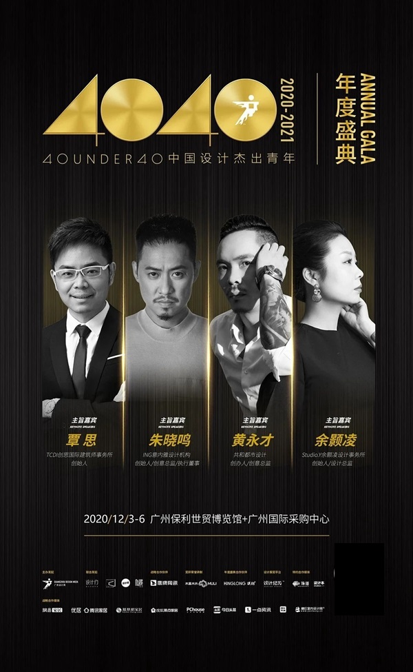 华洲木业 | 2020广州设计周门票免费送