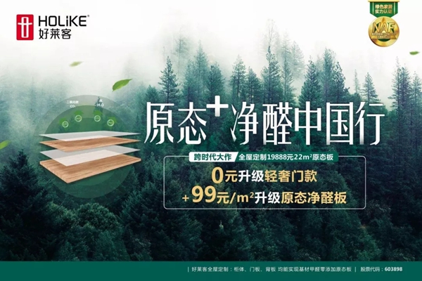 欧派、索菲亚、好莱客...无醛之争已酣战3个月，看谁才是赢家？