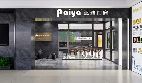 派雅门窗“翱翔2020”区域经销商培训会暨派雅3D云设计培训会（西安站）成功举行