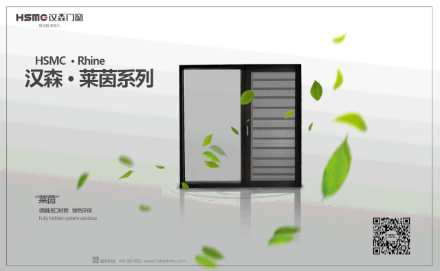 汉森·莱茵新系列门窗：窗户与自然的完美结合！