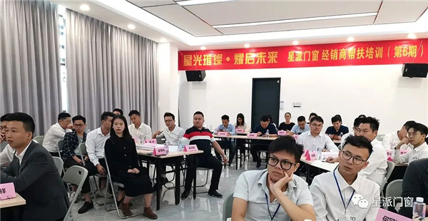星派门窗经销商帮扶培训会成功举行