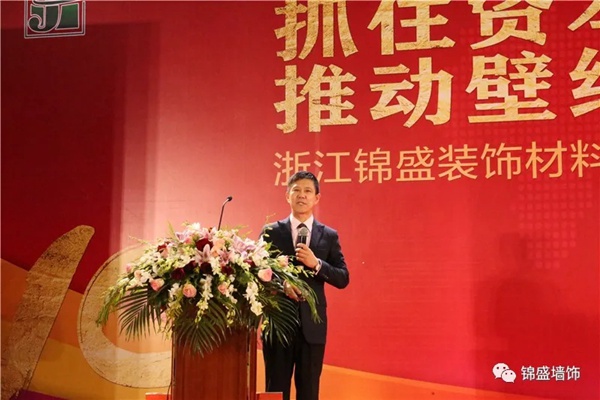锦盛墙饰上市启动暨十周年庆典活动圆满落幕