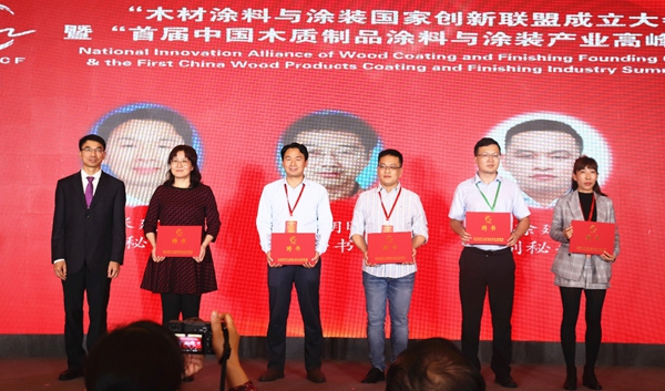 “木材涂料与涂装国家创新联盟成立大会”暨“首届中国木质制品涂料与涂装产业高峰论坛”隆重召开