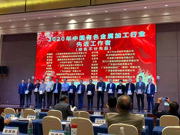 华昌铝业制造中心总经理林春城当选“中国有色金属加工行业年度先进工作者”