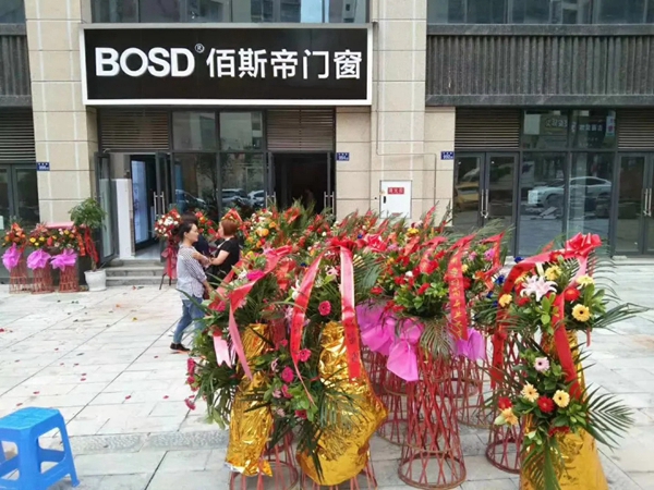 佰斯帝古蔺专卖店风光试业，为幸福生活赋能！