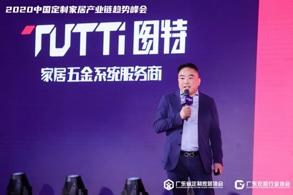 “创新趋势·创变不止”2020中国定制家居产业链趋势峰会圆满收官