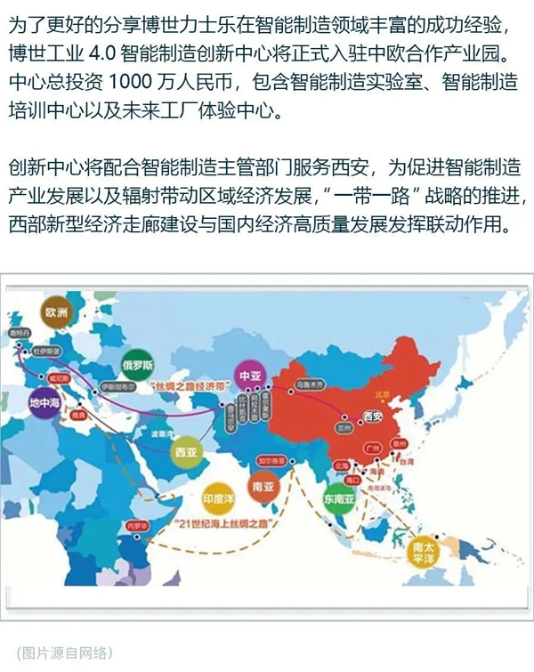 传动赋能 智创未来：博世力士乐西安工厂二期开幕典礼圆满成功