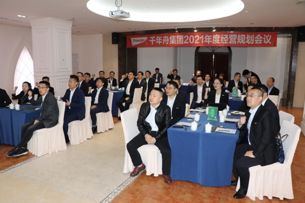 千年舟·柏菲伦2021年度经营规划会议圆满召开