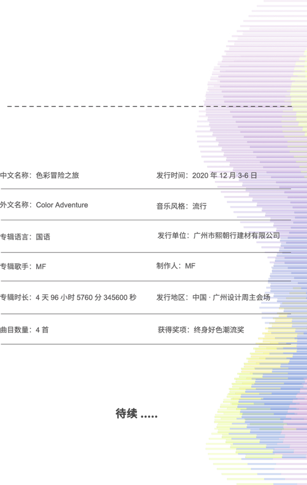 2020MF进口涂料全新大碟,开启一场色彩冒险之旅 2020MF进口涂料全新大碟,开启一场色彩冒险之旅