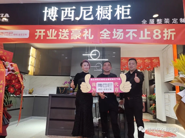 上海“博西尼”旗舰店盛大开业！业绩冲百万！