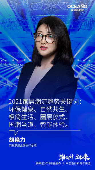 刷新行业风向！欧神诺陶瓷2021年新品发布会盛大开启