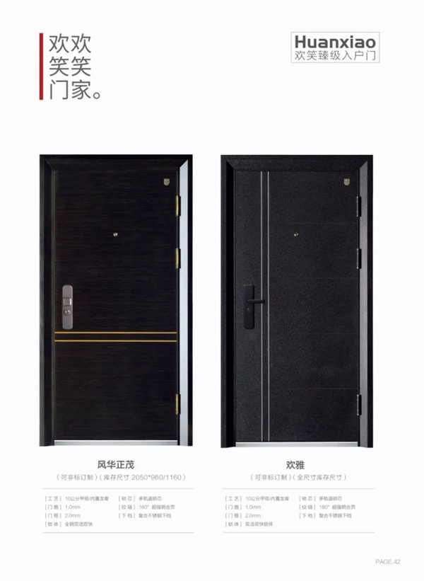 欢笑安全门:用产品构建生活的艺术之美!