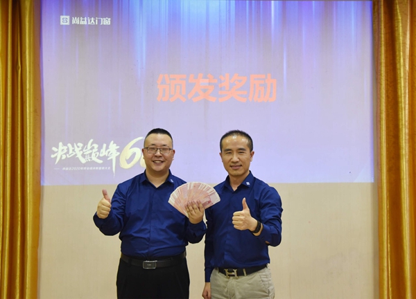 尚益达门窗2020年终业绩冲刺誓师大会成功举行