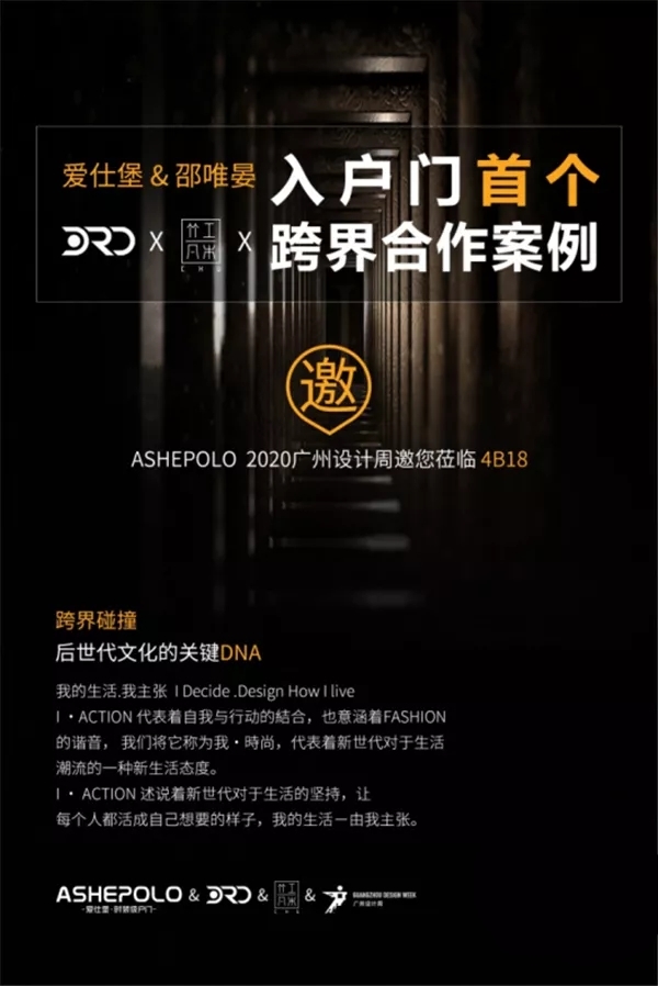 爱仕堡即将亮相广州设计周 用设计驱动未来