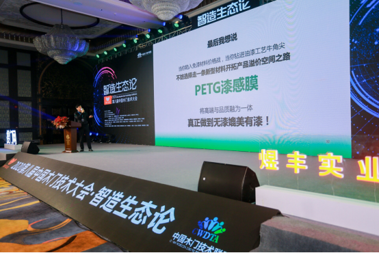“智造生态论-煜丰实业·2020第八届中国木门技术大会”在广州召开