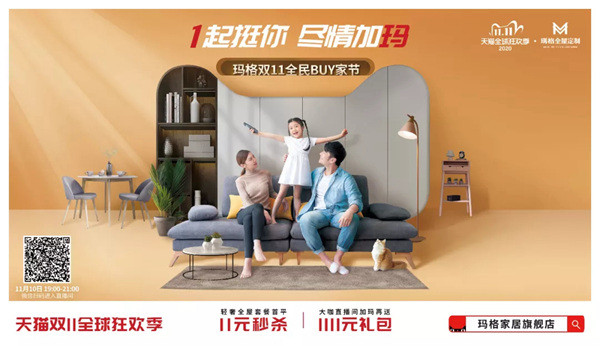 成交突破1亿！玛格全屋定制再次抢占天猫双11狂欢高地！