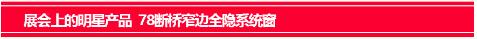 北京建博会完美收官，汉森门窗带您体验不一样的“2020”