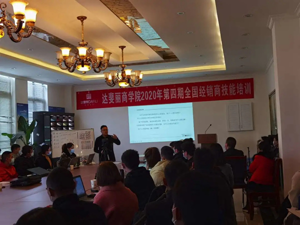 达斐丽全屋定制经销商技能培训大会顺利闭幕 达斐丽全屋定制经销商技能培训大会顺利闭幕