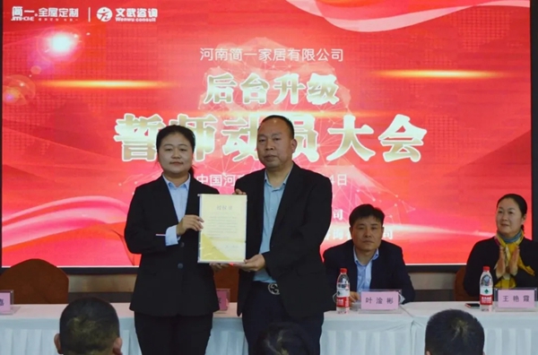 简一全屋定制品牌后台升级项目誓师大会