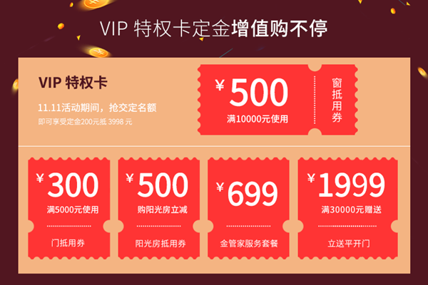 铿固门窗双11品质专场狂欢活动，火爆来袭