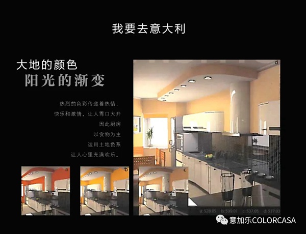 意加乐®COVEMA优秀设计师推荐色卡