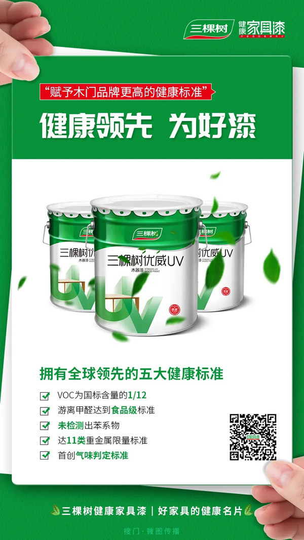 硬核来袭！三棵树艺术涂料健康家具漆再升级