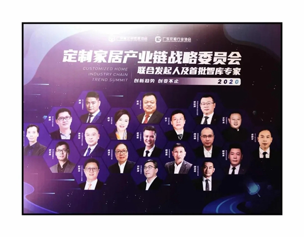 诺维家全屋定制周总出席2020中国定制家居产业链趋势峰会