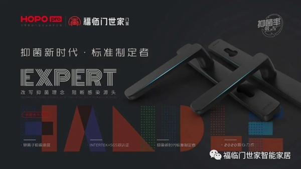 福临门世家门窗携手HOPO Pro抑菌执手 开启门窗执手抗菌新时代