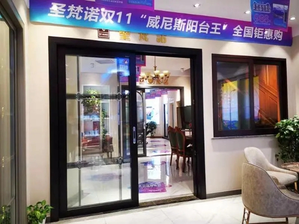 圣梵诺门窗新品荣耀上市 大品牌任性购