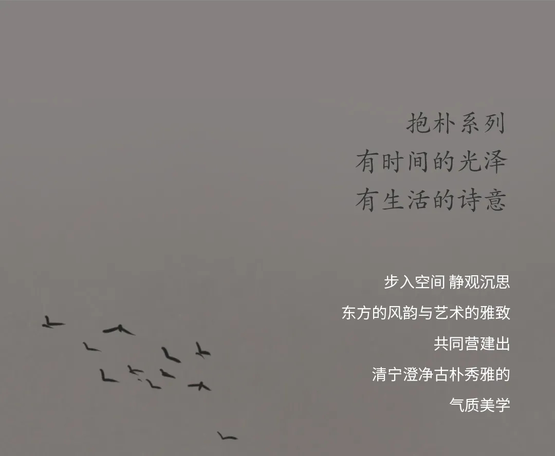 莫干山全屋定制抱朴系列