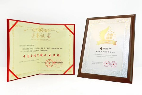 奢匠全屋定制获“中国全屋定制十大品牌”及“金刺猬奖匠心设计品牌”两大殊荣