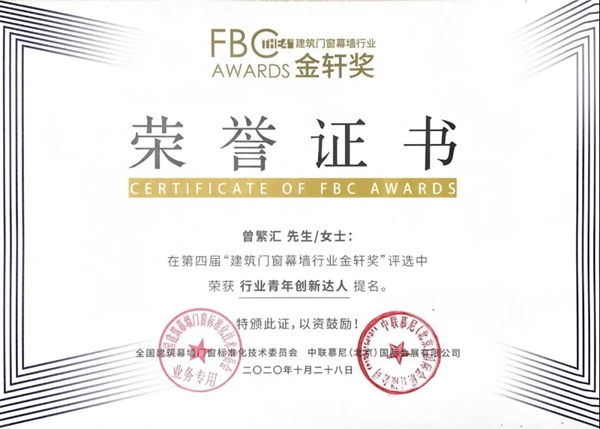 轩尼斯门窗获第四届金轩奖“行业影响力品牌TOP榜”“行业青年创新达人”殊荣 轩尼斯门窗获第四届金轩奖“行业影响力品牌TOP榜”“行业青年创新达人”殊荣