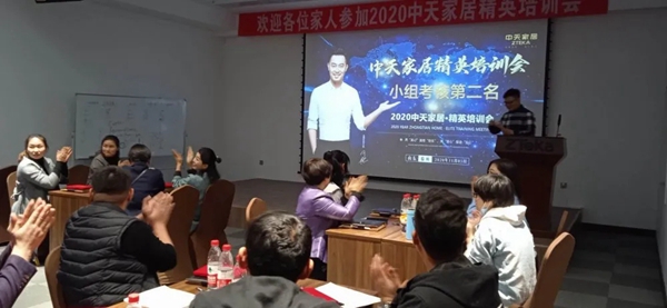 中天怡家全屋定制2020精英培训会圆满结束