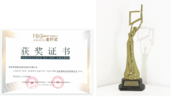 罗普斯金门窗连获殊荣