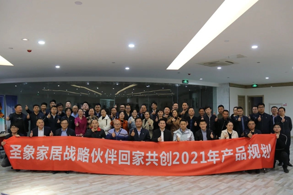 圣象家居2021经营发展规划会圆满召开