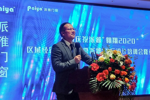 派雅门窗“翱翔2020”区域经销商交流会暨3D云设计培训会（如皋站）圆满成功