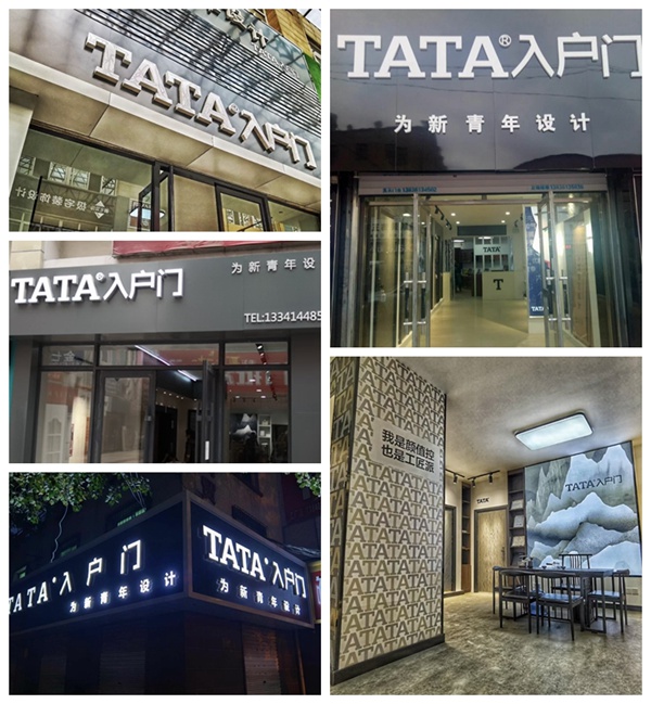 TATA入户门东北三省、河北省营销中心正式运营!