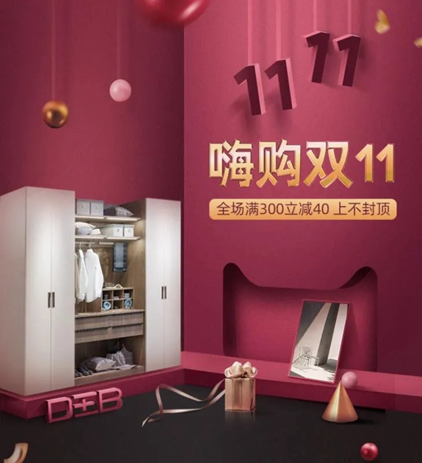 第11个双11，来德贝天猫旗舰店将优惠1网打尽