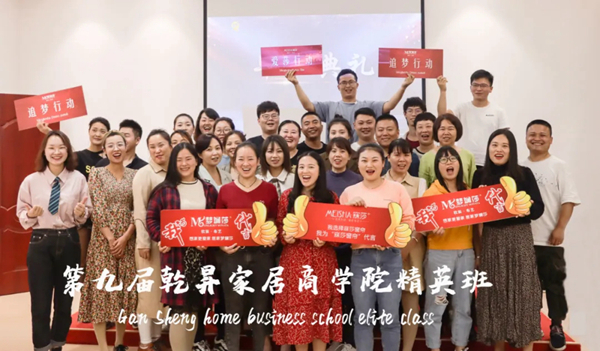 梦斓莎软装第九届商学院速成班圆满结课